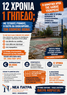 Με τέτοιους ρυθμούς, η Πάτρα θα ολοκληρωθεί… τον επόμενο αιώνα