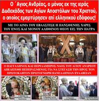 ΕΚΚΛΗΣΙΟΛΟΓΟΣ 30-11-2018