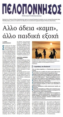 ΠΕΛΟΠΟΝΝΗΣΟΣ 28/04/2017