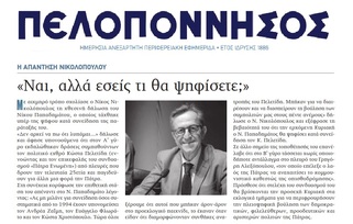 ΠΕΛΟΠΟΝΝΗΣΟΣ 29/05/2019