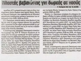 Ελευθερία Λάρισας 05/11/11