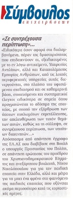 ΣΥΜΒΟΥΛΟΣ ΕΠΙΧΕΙΡΗΣΕΩΝ 19/01/2018