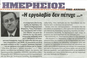 ΗΜΕΡΗΣΙΟΣ ΤΗΣ ΑΧΑΙΑΣ 15/10/2014