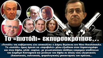 Το «πιστόλι»… εκπυρσοκρότησε!