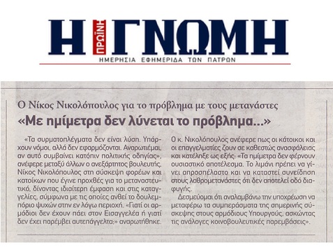 Η ΓΝΩΜΗ 14/04/2018
