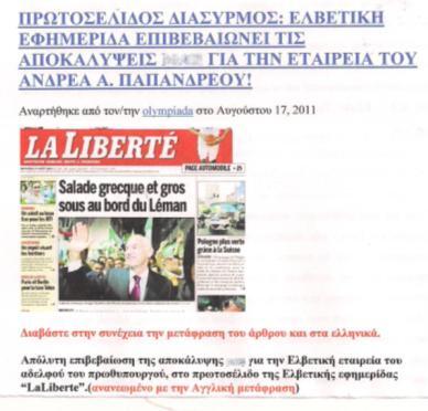 "ΕΤΑΙΡΕΙΑ ΑΝΤΡΙΚΟΥ ΠΑΠΑΝΔΡΕΟΥ" Τι είπε για τα cds και τον αδελφό του Παπανδρέου