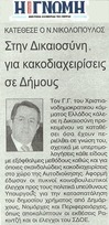 Η ΓΝΩΜΗ 9.12.13