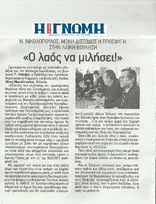 Η ΓΝΩΜΗ 21//12/2014