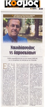 ΚΟΣΜΟΣ 11/01/2019
