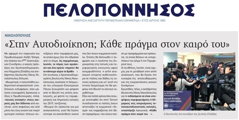 ΠΕΛΟΠΟΝΝΗΣΟΣ 06/02/2018