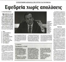 Βραδυνή 27/09/2011