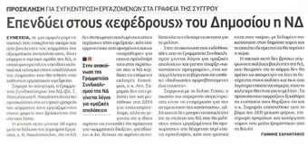Έθνος 26/09/2011