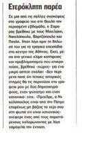 Το Παρασκήνιο 19/02/2012