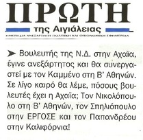 Πρώτη της Αιγιαλείας 14-04-2013