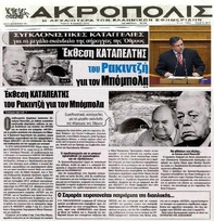ΑΚΡΟΠΟΛΙΣ 20/10/2014