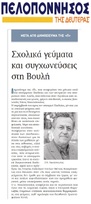 ΠΕΛΟΠΟΝΝΗΣΟΣ 12/03/2018