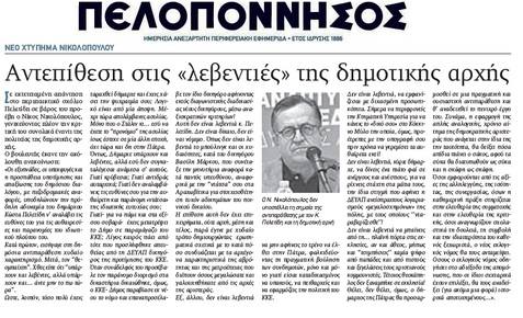 ΠΕΛΟΠΟΝΝΗΣΟΣ 24/10/2018