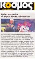 Ο ΚΟΣΜΟΣ ΤΗΣ ΕΝΗΜΕΡΩΣΗΣ 09/03/2018