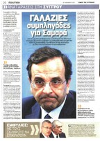 Έθνος της Κυριακής 20/11/11