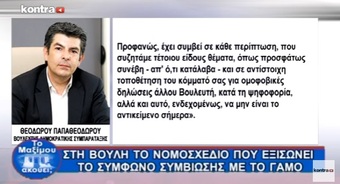 Νίκος Νικολόπουλος: Η ΕΙΣΗΓΗΤΡΙΑ ΤΗΣ ΝΔ ΕΠΙΦΥΛΑΣΣΕΤΑΙ ΓΙΑ ΤΗΝ ΨΗΦΙΣΗ ΑΡΘΡΩΝ ΠΟΥ ΑΦΟΡΟΥΝ ΤΟ ΣΥΜΦΩΝΟ ΣΥΜΒΙΩΣΗΣ