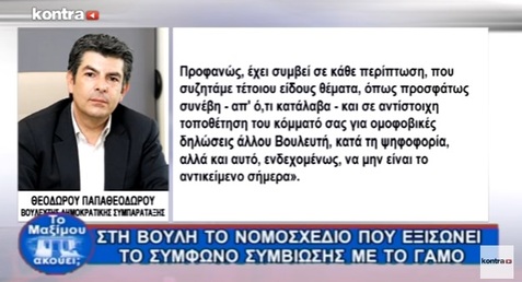 Νίκος Νικολόπουλος: Η ΕΙΣΗΓΗΤΡΙΑ ΤΗΣ ΝΔ ΕΠΙΦΥΛΑΣΣΕΤΑΙ ΓΙΑ ΤΗΝ ΨΗΦΙΣΗ ΑΡΘΡΩΝ ΠΟΥ ΑΦΟΡΟΥΝ ΤΟ ΣΥΜΦΩΝΟ ΣΥΜΒΙΩΣΗΣ