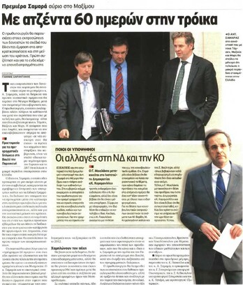 Έθνος 04/07/2012
