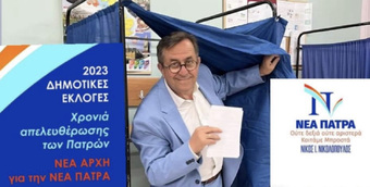 ΝΙΚΟΛΟΠΟΥΛΟΣ ΝΕΑ ΠΑΤΡΑ: Αληθεύει ότι και Διευθυντής της ΔΕΥΑΠ είναι συνταξιούχος;