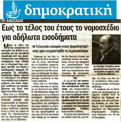 ΔΗΜΟΚΡΑΤΙΚΗ ΡΟΔΟΥ