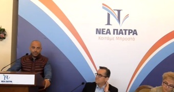 Τοποθέτηση του υποψήφιου Κ. Στάμου στην 7η συνάντηση υποψηφίων ΝΕΑΣ ΠΑΤΡΑΣ