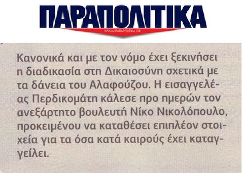 ΠΑΡΑΠΟΛΙΤΙΚΑ 02/2017