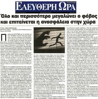 ΕΛΕΥΘΕΡΗ ΩΡΑ 06/11/2014