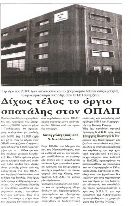 Επικαιρότητα 15/12/11