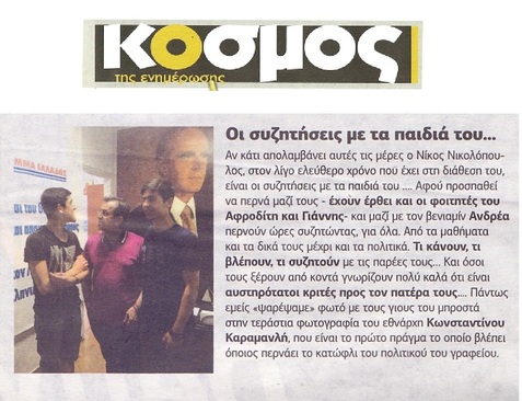 ΚΟΣΜΟΣ 28/07/2017