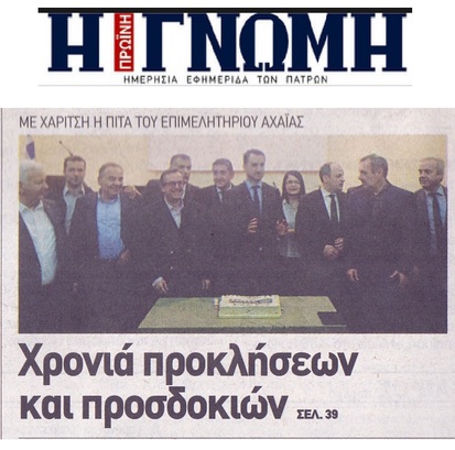Η ΓΝΩΜΗ 06/02/2018