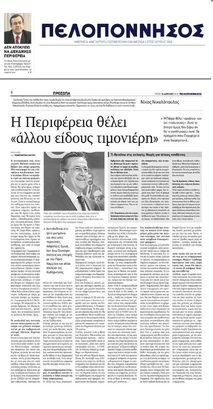 ΠΕΛΟΠΟΝΝΗΣΟΣ 10/04/2018