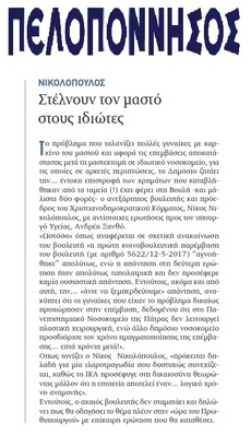 ΠΕΛΟΠΟΝΝΗΣΟΣ 10/01/2018