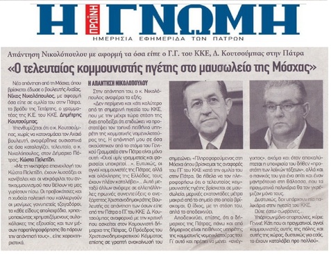 Η ΓΝΩΜΗ 26/10/2018
