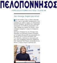 ΠΕΛΟΠΟΝΝΗΣΟΣ 23/05/2019