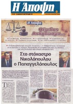 Η ΑΠΟΨΗ 07/07/2018
