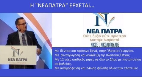 26 Μαΐου η ΝΕΑ ΠΑΤΡΑ έρχεται...με δέντρα και πράσινο ξανά στην πλατεία Γεωργίου