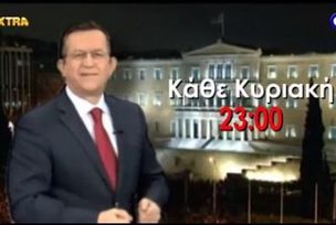 Με νέα εκπομπή ο Ν. Νικολόπουλος στο extra