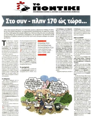ΤΟ ΠΟΝΤΙΚΙ