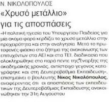 Γνώμη 07/09/2011