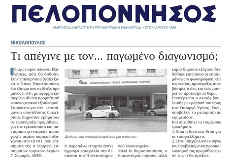 ΠΕΛΟΠΟΝΝΗΣΟΣ 02/11/2018
