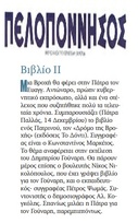 ΠΕΛΟΠΟΝΝΗΣΟΣ 04/12/2018