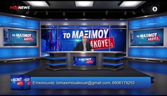Ραγδαίες  θα είναι οι εξελίξεις απο σήμερα στην μετά Πολάκη εποχή
