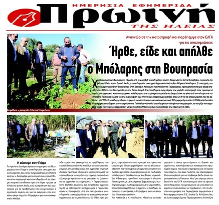 ΠΡΩΙΝΗ ΤΗΣ ΗΛΕΙΑΣ 03/11/2015