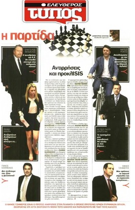 ΕΛΕΥΘΕΡΟΣ ΤΥΠΟΣ 12/10/2014