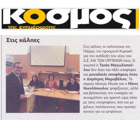Ο ΚΟΣΜΟΣ ΤΗΣ ΕΝΗΜΕΡΩΣΗΣ 09/03/2018