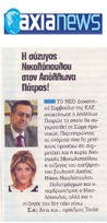 AXIA NEWS 23-24/09/2017